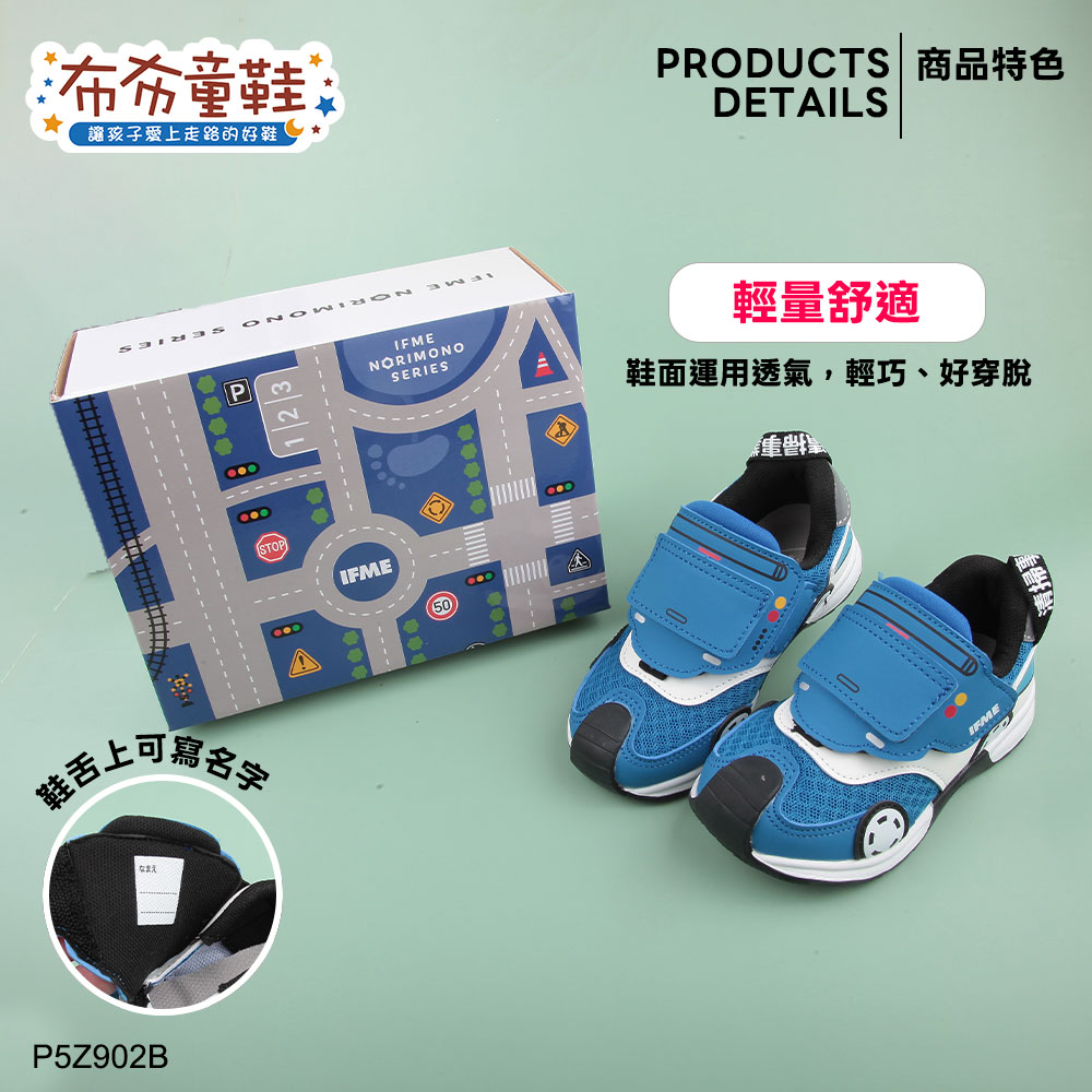 日本IFME環保清潔車藍色中童機能運動鞋